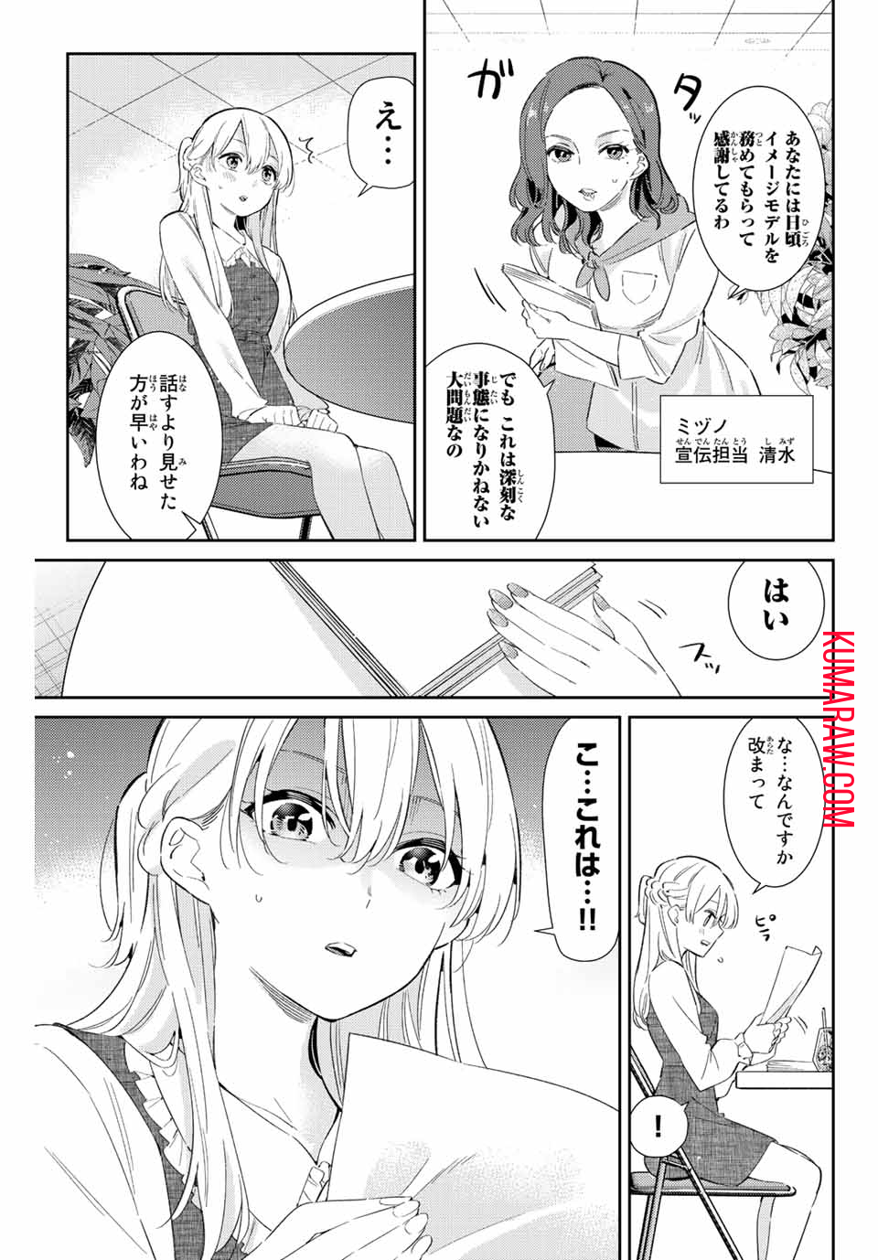 五輪の女神さま〜なでしこ寮のメダルごはん〜 第34話 - Page 3