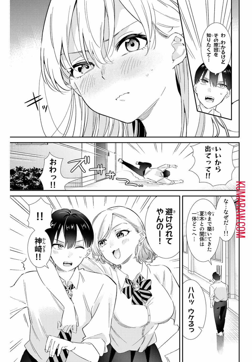 五輪の女神さま〜なでしこ寮のメダルごはん〜 第34話 - Page 10