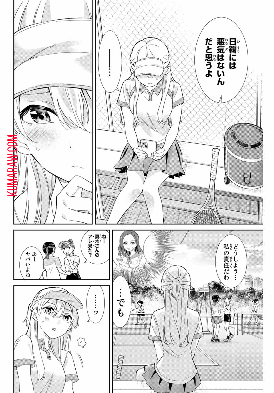 五輪の女神さま〜なでしこ寮のメダルごはん〜 第34話 - Page 13