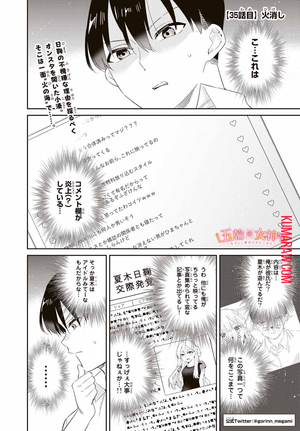 五輪の女神さま〜なでしこ寮のメダルごはん〜 第35話 - Page 1