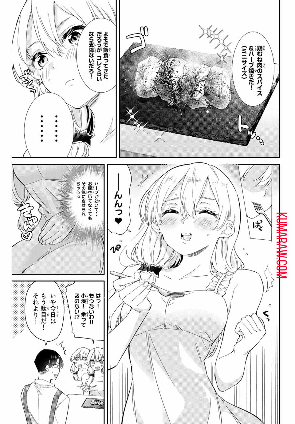 五輪の女神さま〜なでしこ寮のメダルごはん〜 第35話 - Page 6