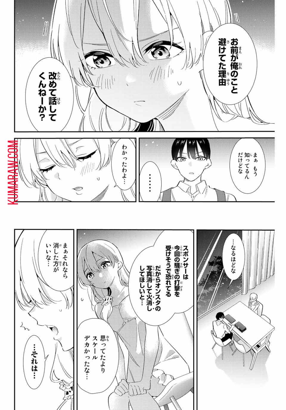 五輪の女神さま〜なでしこ寮のメダルごはん〜 第35話 - Page 7