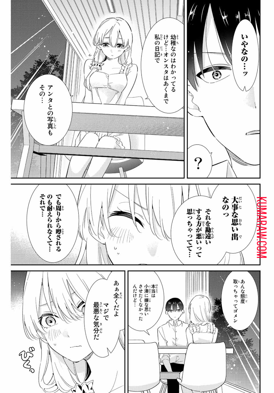 五輪の女神さま〜なでしこ寮のメダルごはん〜 第35話 - Page 7