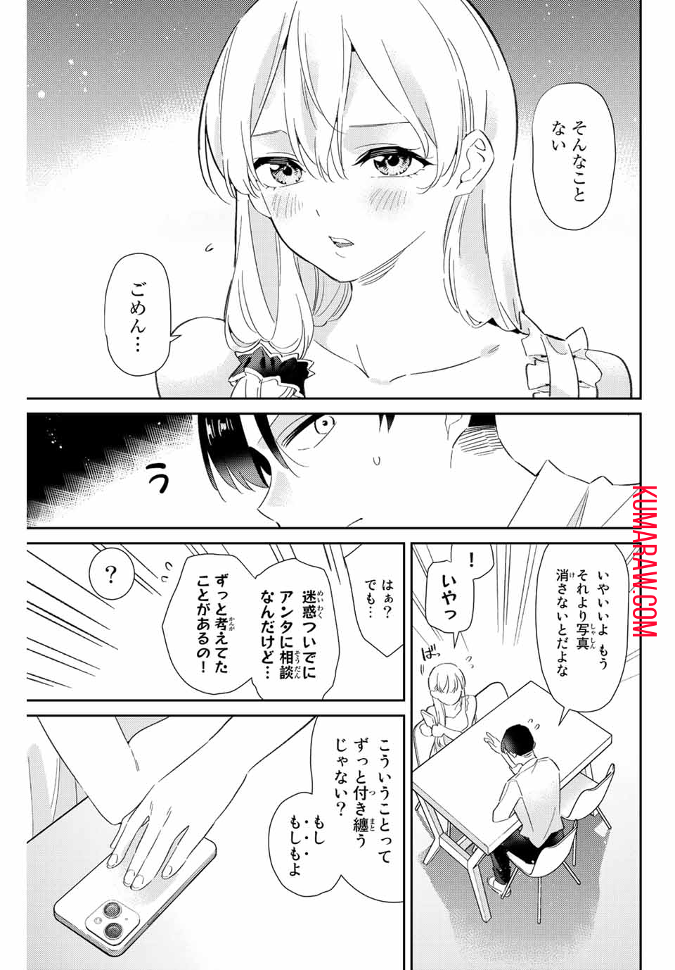 五輪の女神さま〜なでしこ寮のメダルごはん〜 第35話 - Page 9