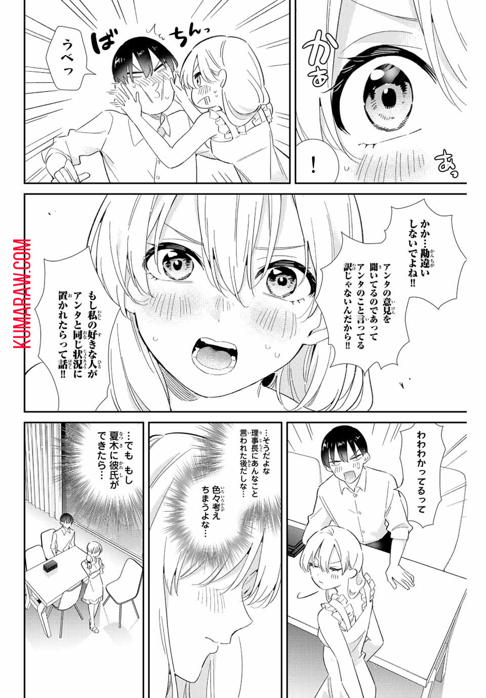 五輪の女神さま〜なでしこ寮のメダルごはん〜 第35話 - Page 12