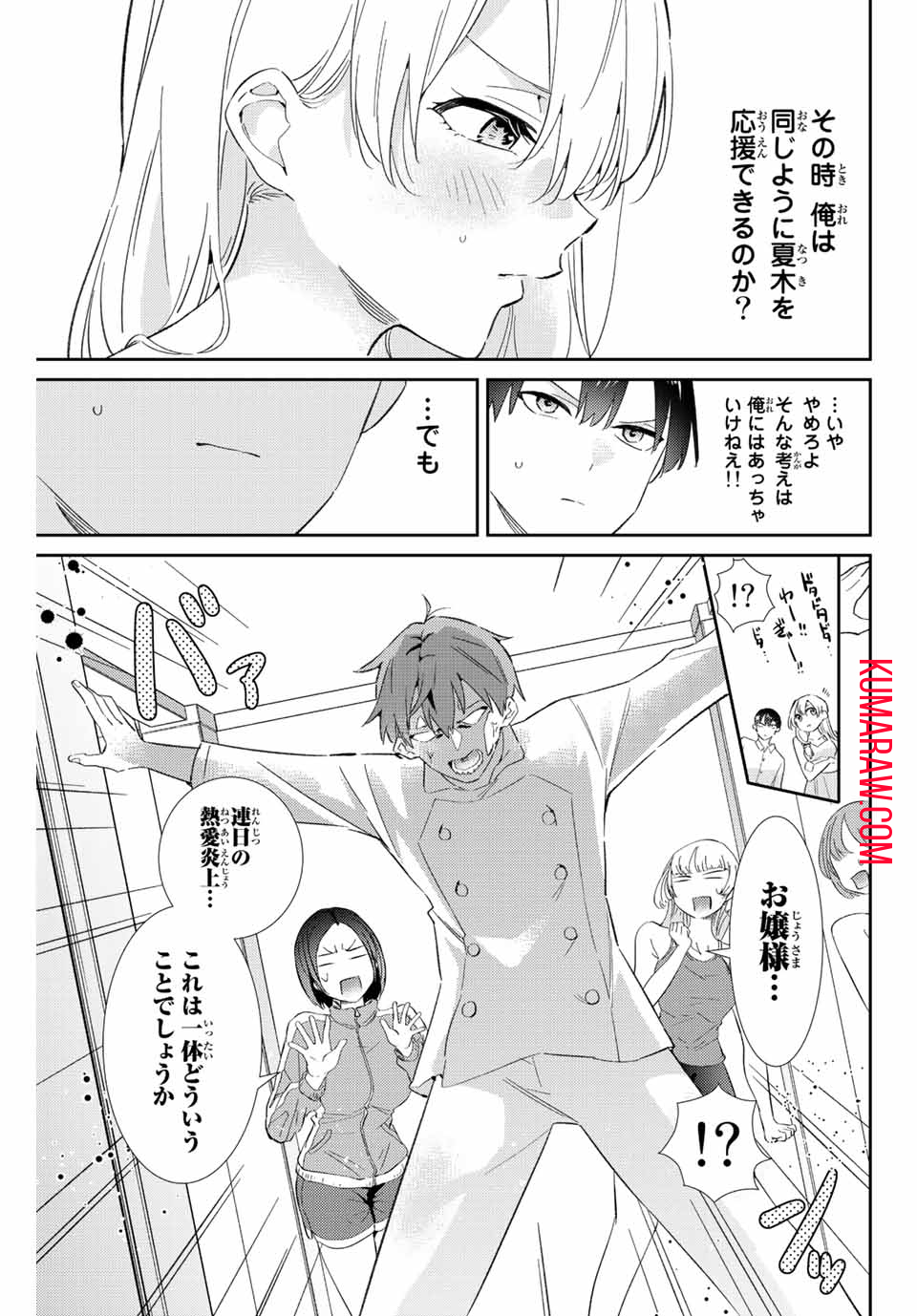 五輪の女神さま〜なでしこ寮のメダルごはん〜 第35話 - Page 13