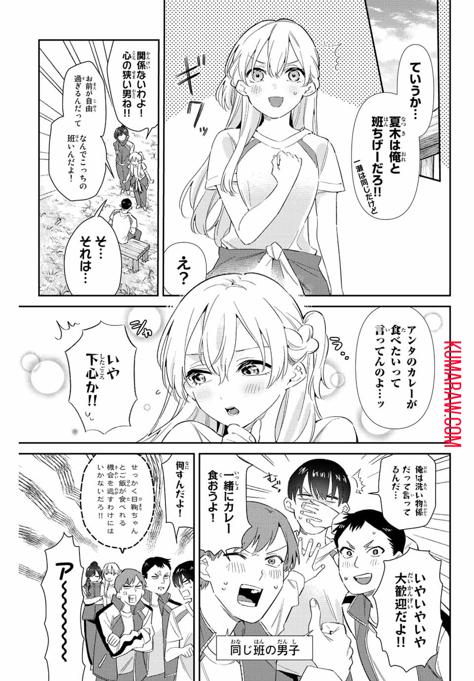 五輪の女神さま〜なでしこ寮のメダルごはん〜 第36話 - Page 3