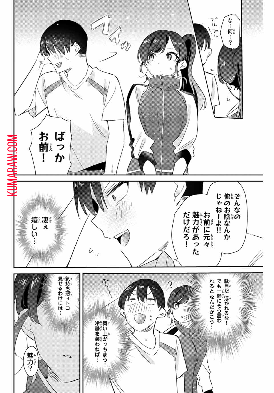 五輪の女神さま〜なでしこ寮のメダルごはん〜 第36話 - Page 12