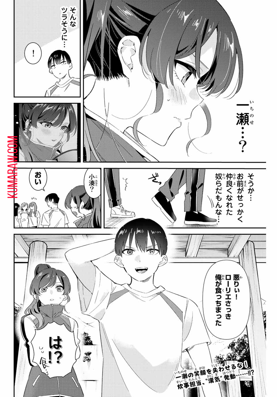 五輪の女神さま〜なでしこ寮のメダルごはん〜 第36話 - Page 16