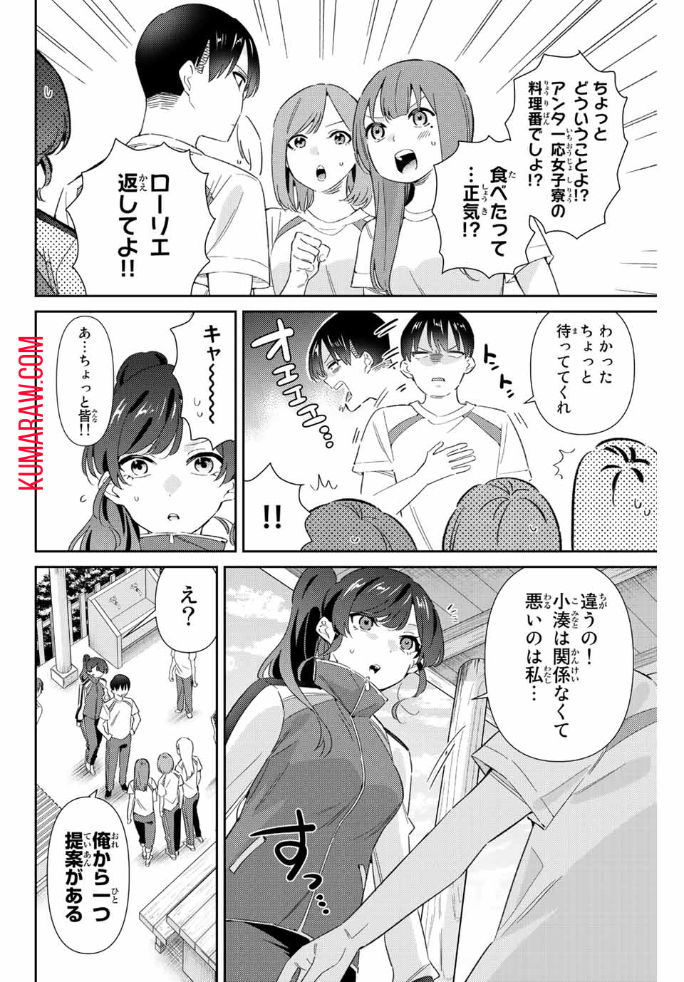 五輪の女神さま〜なでしこ寮のメダルごはん〜 第37話 - Page 2