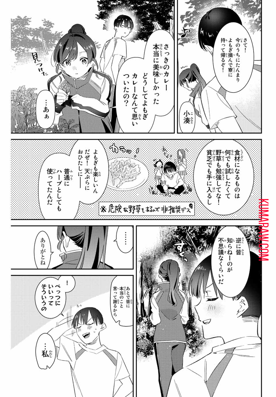 五輪の女神さま〜なでしこ寮のメダルごはん〜 第37話 - Page 13