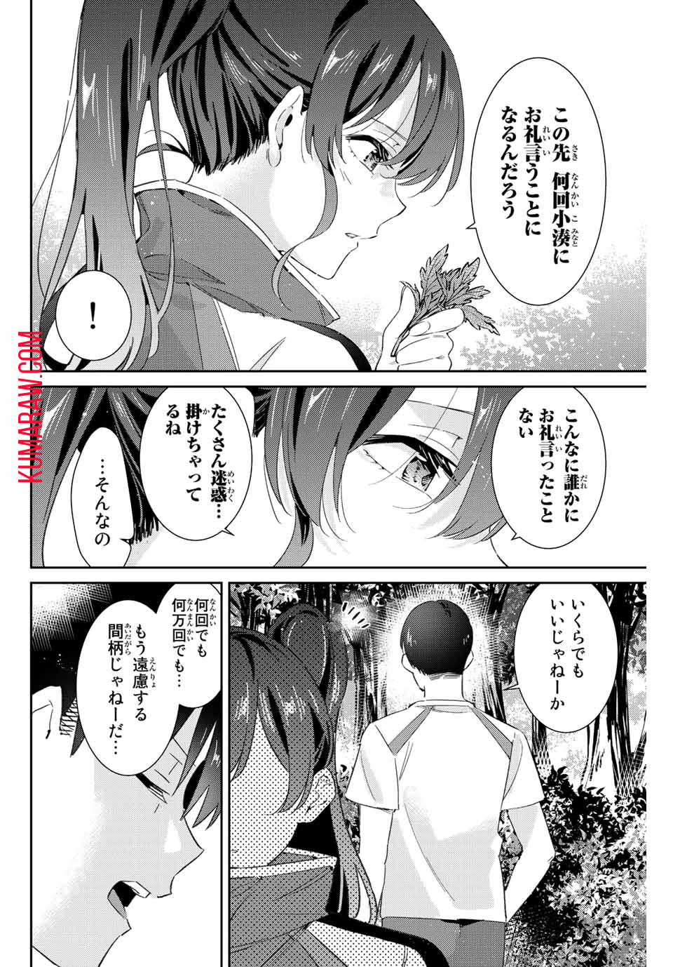 五輪の女神さま〜なでしこ寮のメダルごはん〜 第37話 - Page 14