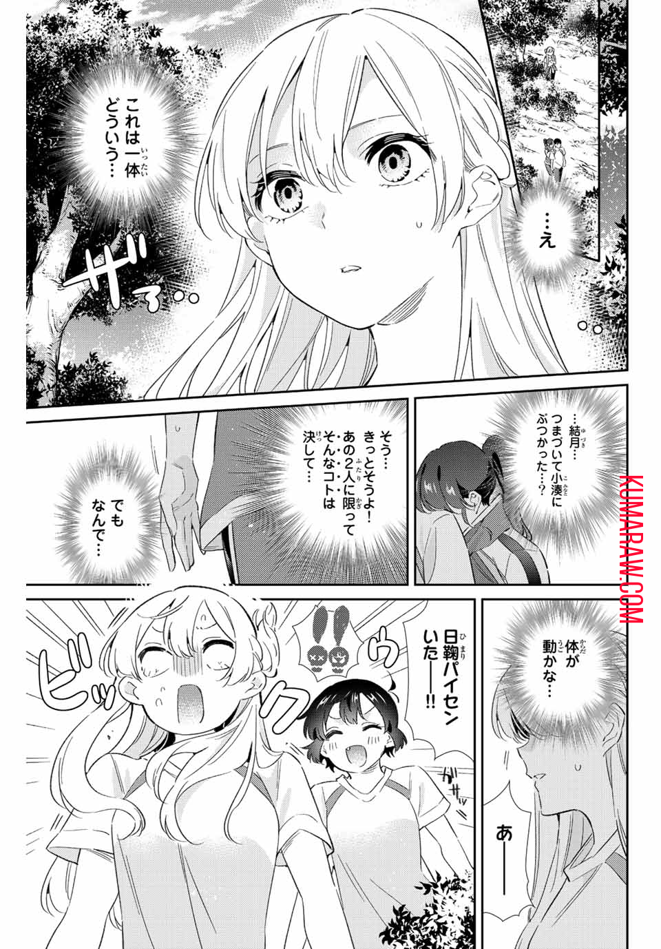 五輪の女神さま〜なでしこ寮のメダルごはん〜 第38話 - Page 3