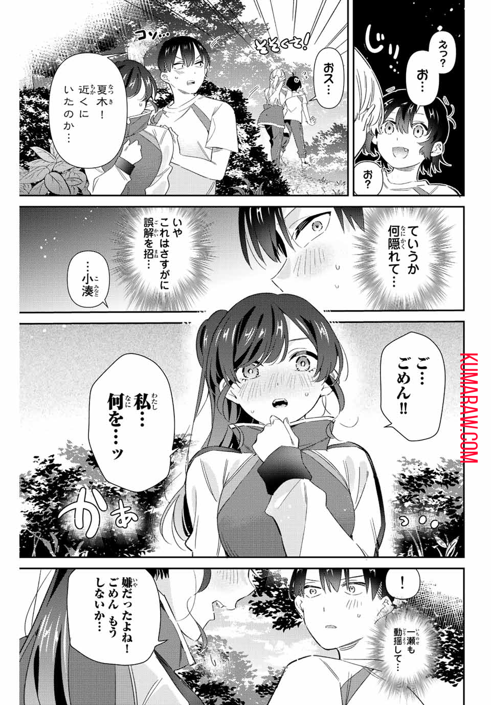 五輪の女神さま〜なでしこ寮のメダルごはん〜 第38話 - Page 5