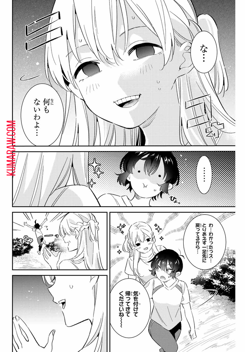 五輪の女神さま〜なでしこ寮のメダルごはん〜 第38話 - Page 9