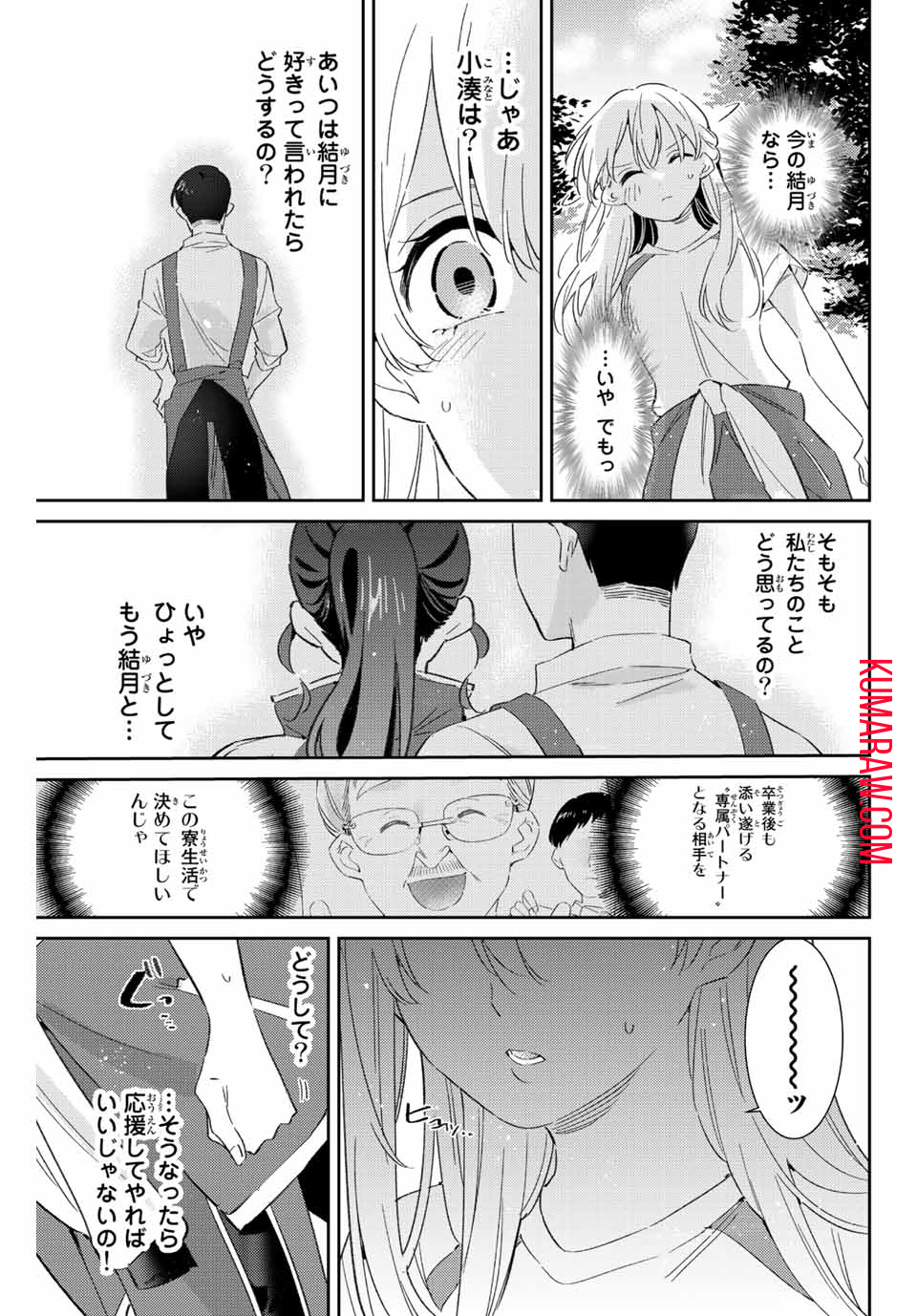 五輪の女神さま〜なでしこ寮のメダルごはん〜 第38話 - Page 11