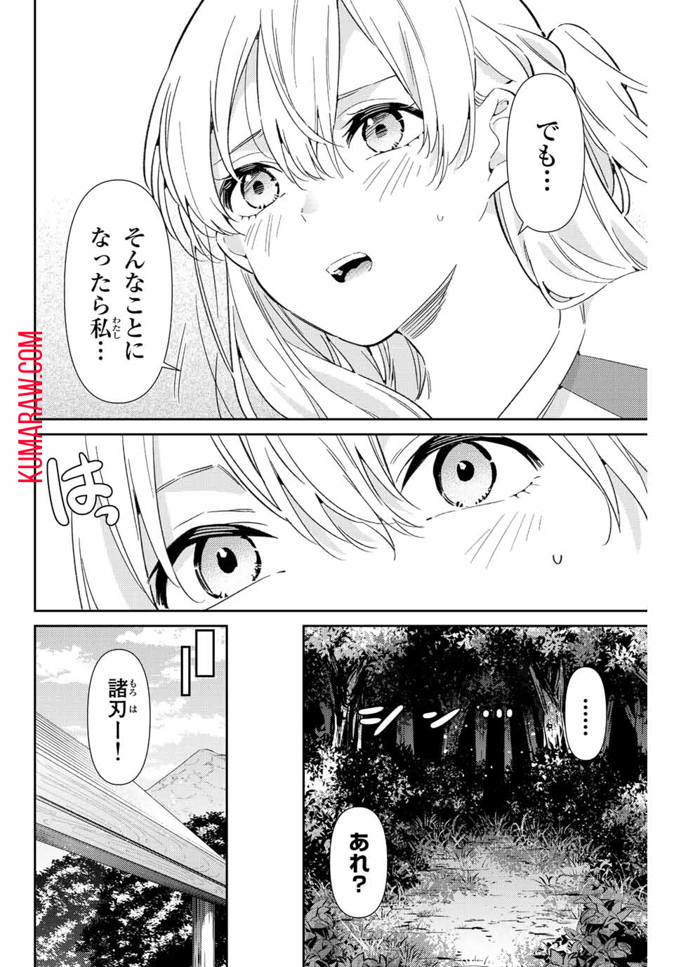 五輪の女神さま〜なでしこ寮のメダルごはん〜 第38話 - Page 13