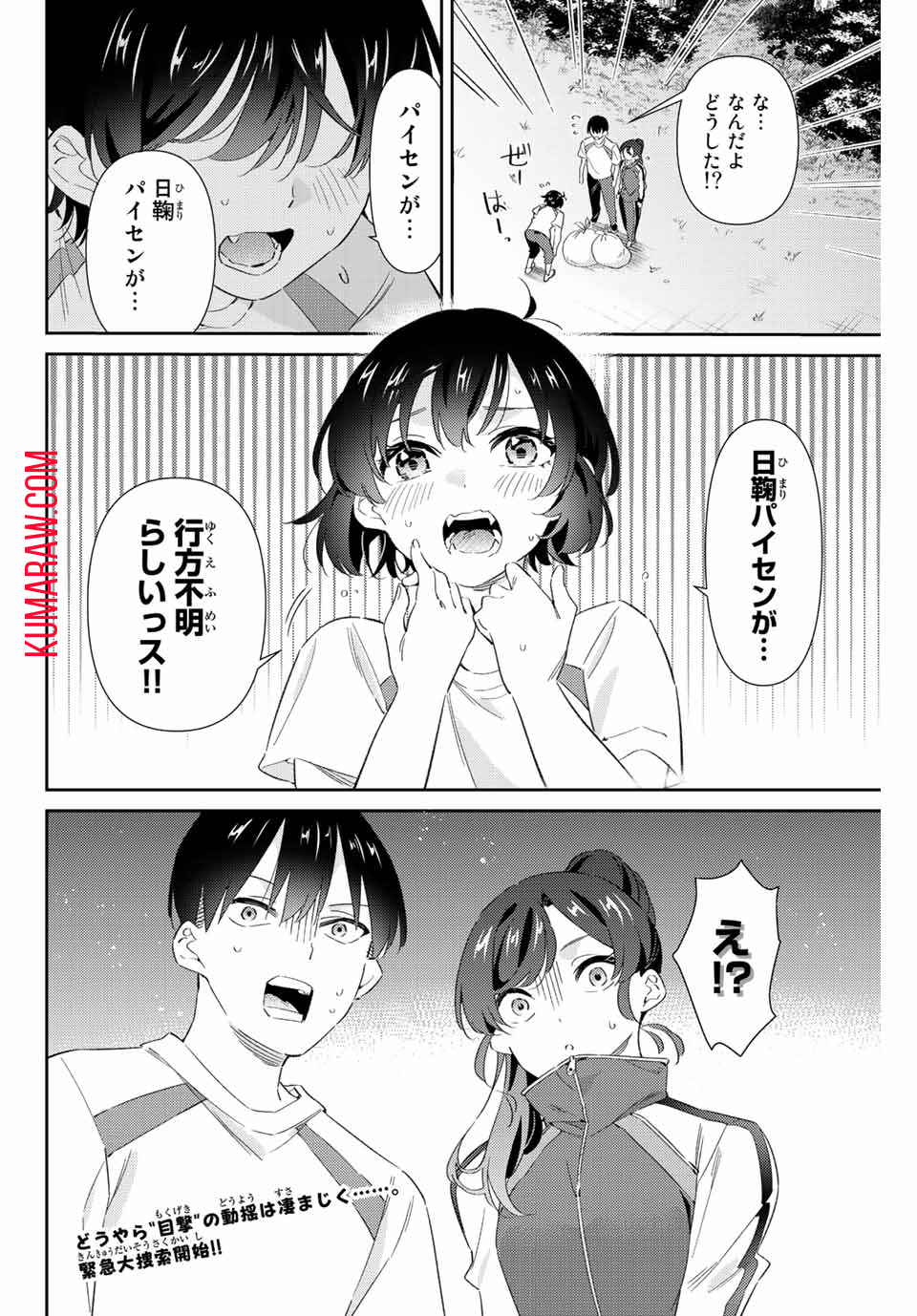 五輪の女神さま〜なでしこ寮のメダルごはん〜 第38話 - Page 16