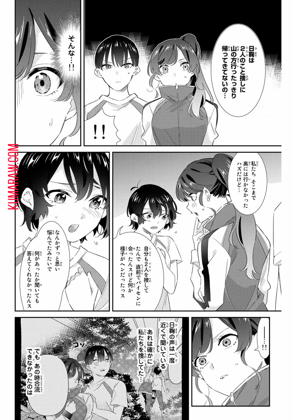 五輪の女神さま〜なでしこ寮のメダルごはん〜 第39話 - Page 3