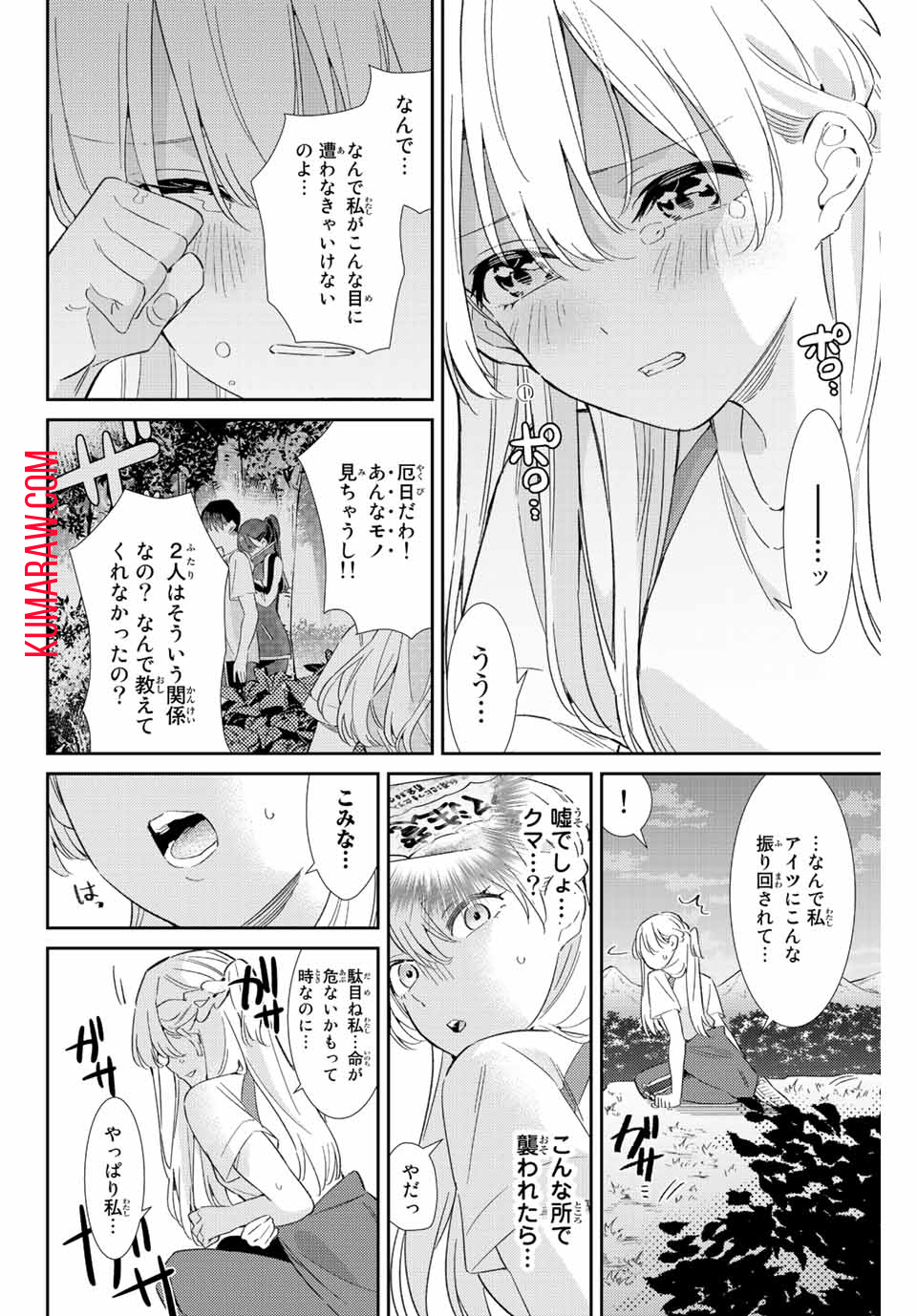 五輪の女神さま〜なでしこ寮のメダルごはん〜 第39話 - Page 9