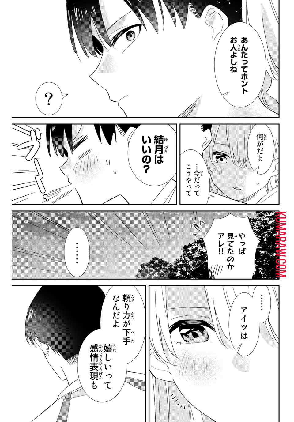 五輪の女神さま〜なでしこ寮のメダルごはん〜 第39話 - Page 13