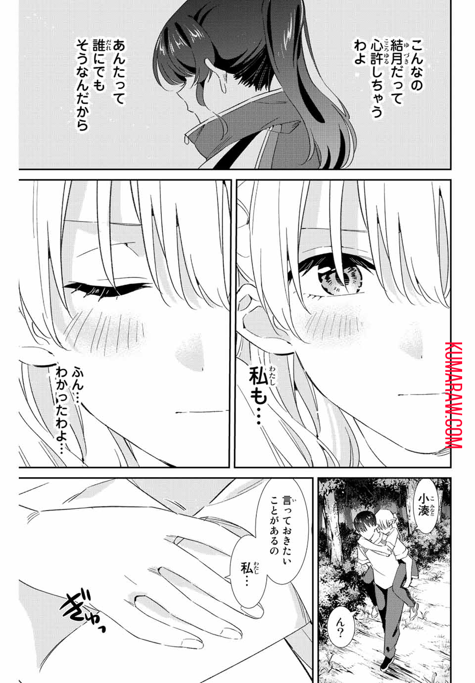 五輪の女神さま〜なでしこ寮のメダルごはん〜 第39話 - Page 16