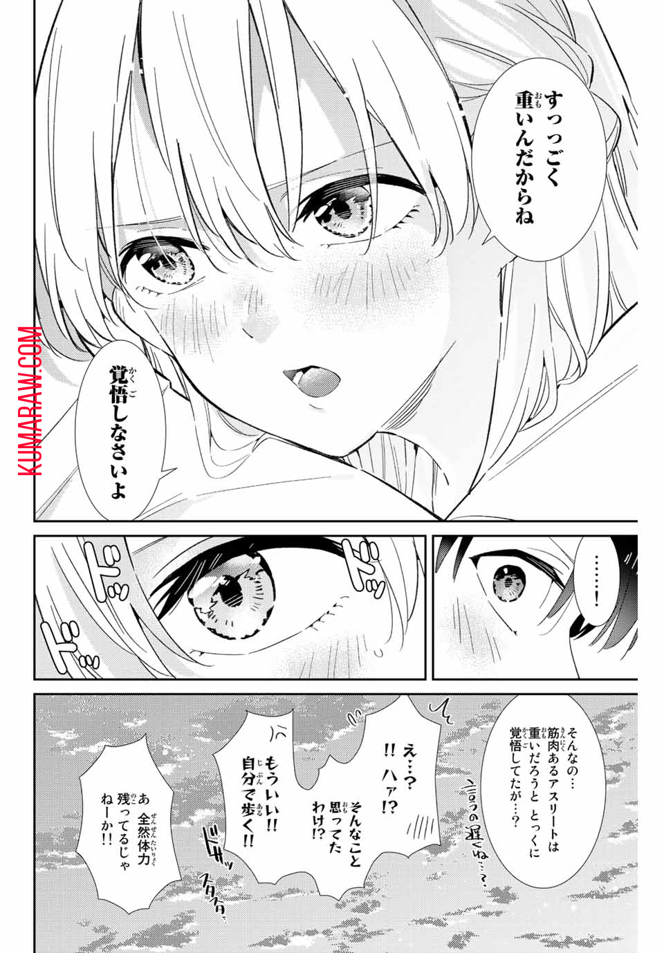 五輪の女神さま〜なでしこ寮のメダルごはん〜 第39話 - Page 16