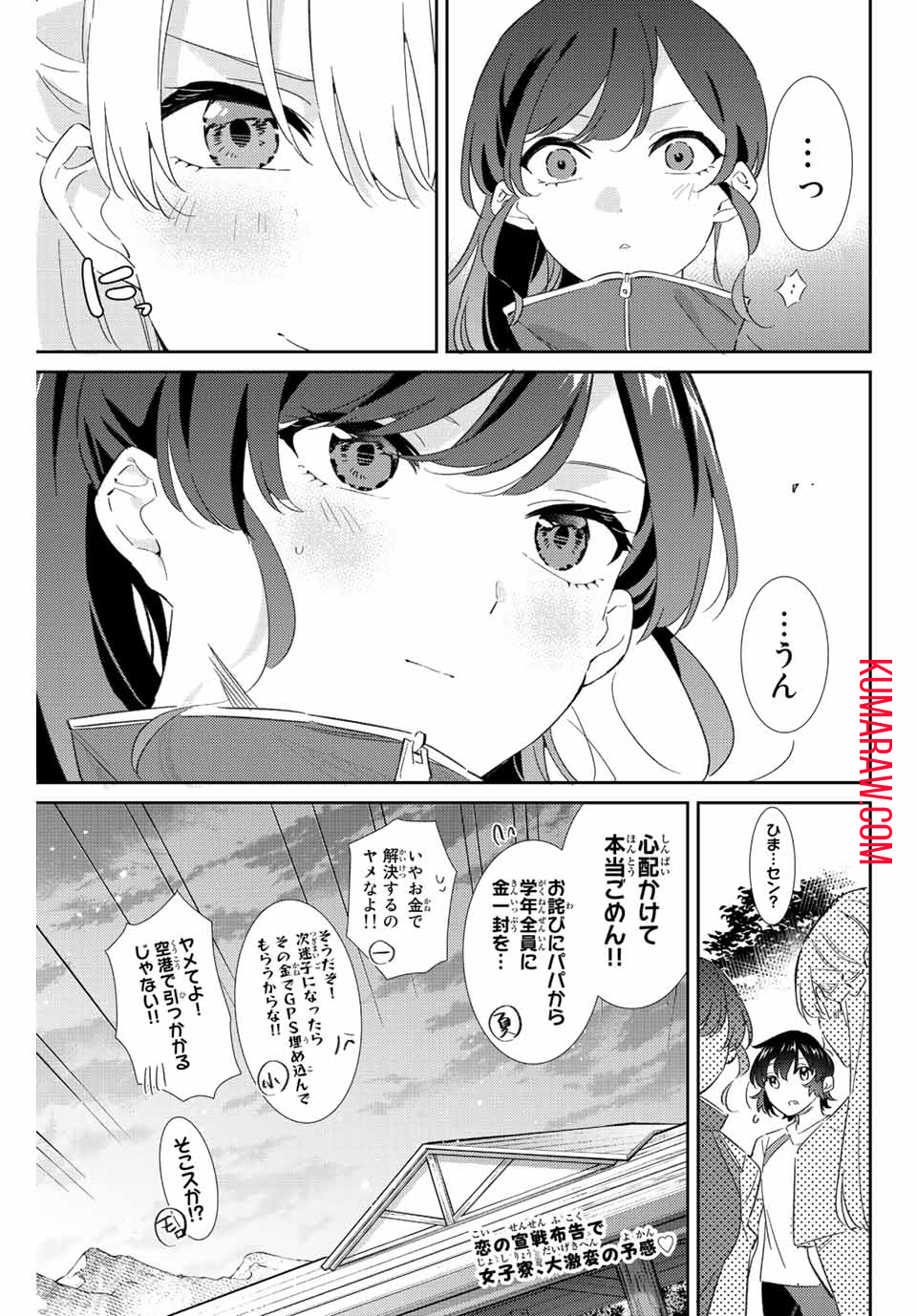 五輪の女神さま〜なでしこ寮のメダルごはん〜 第39話 - Page 19