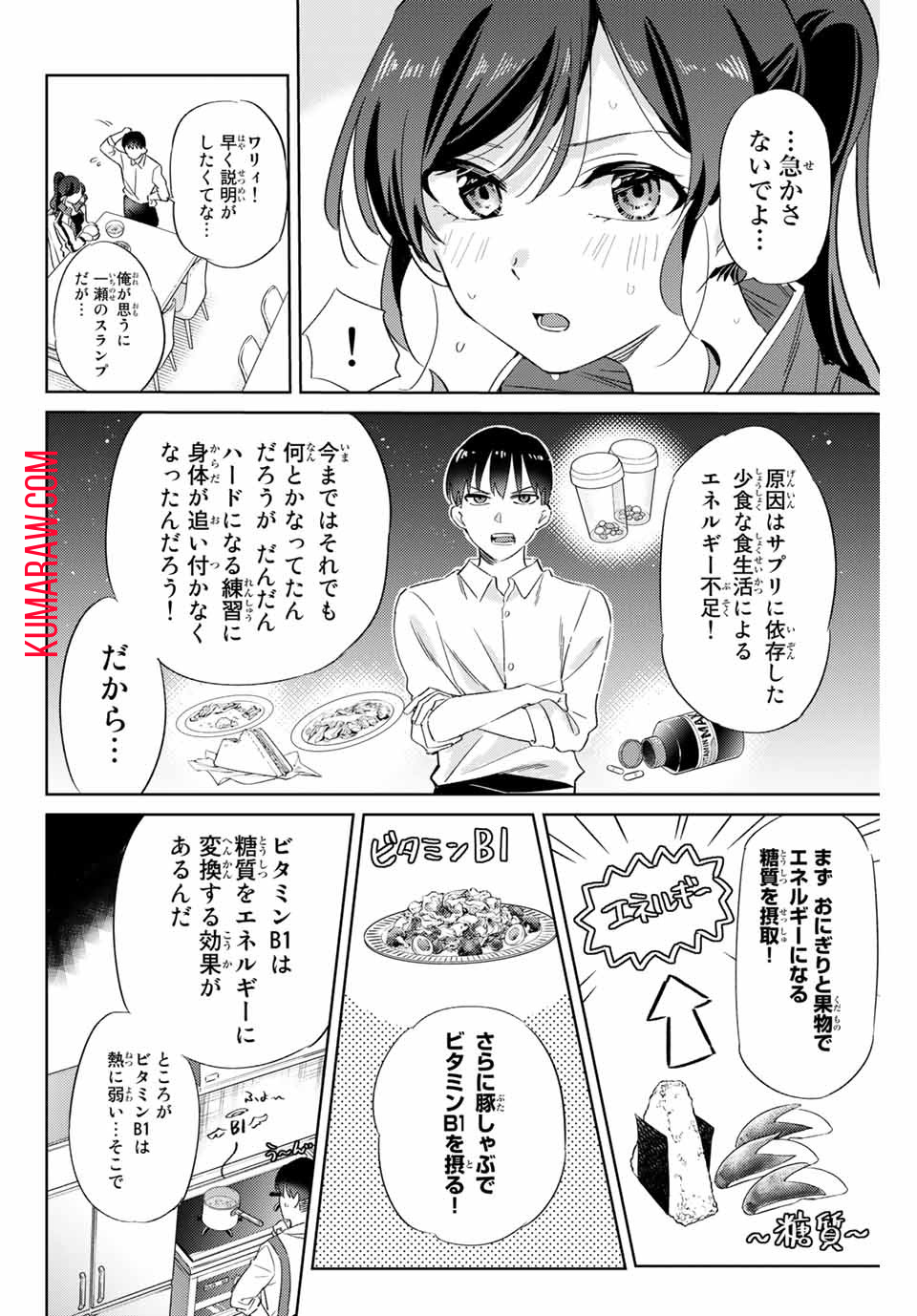 五輪の女神さま〜なでしこ寮のメダルごはん〜 第4.2話 - Page 3