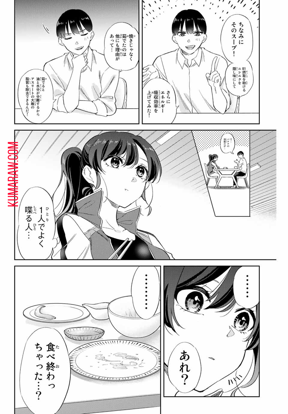 五輪の女神さま〜なでしこ寮のメダルごはん〜 第4.2話 - Page 4