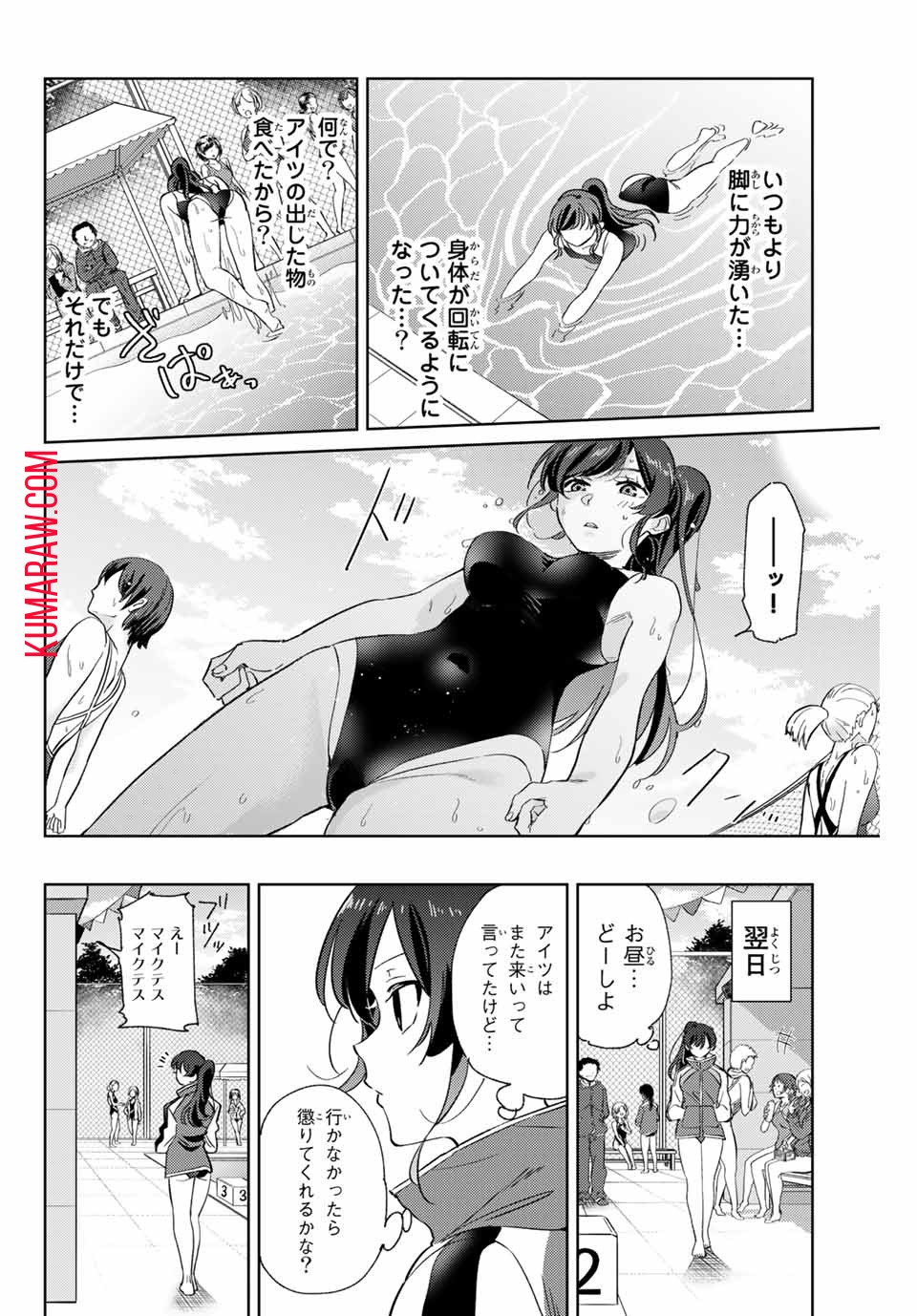 五輪の女神さま〜なでしこ寮のメダルごはん〜 第4.2話 - Page 8