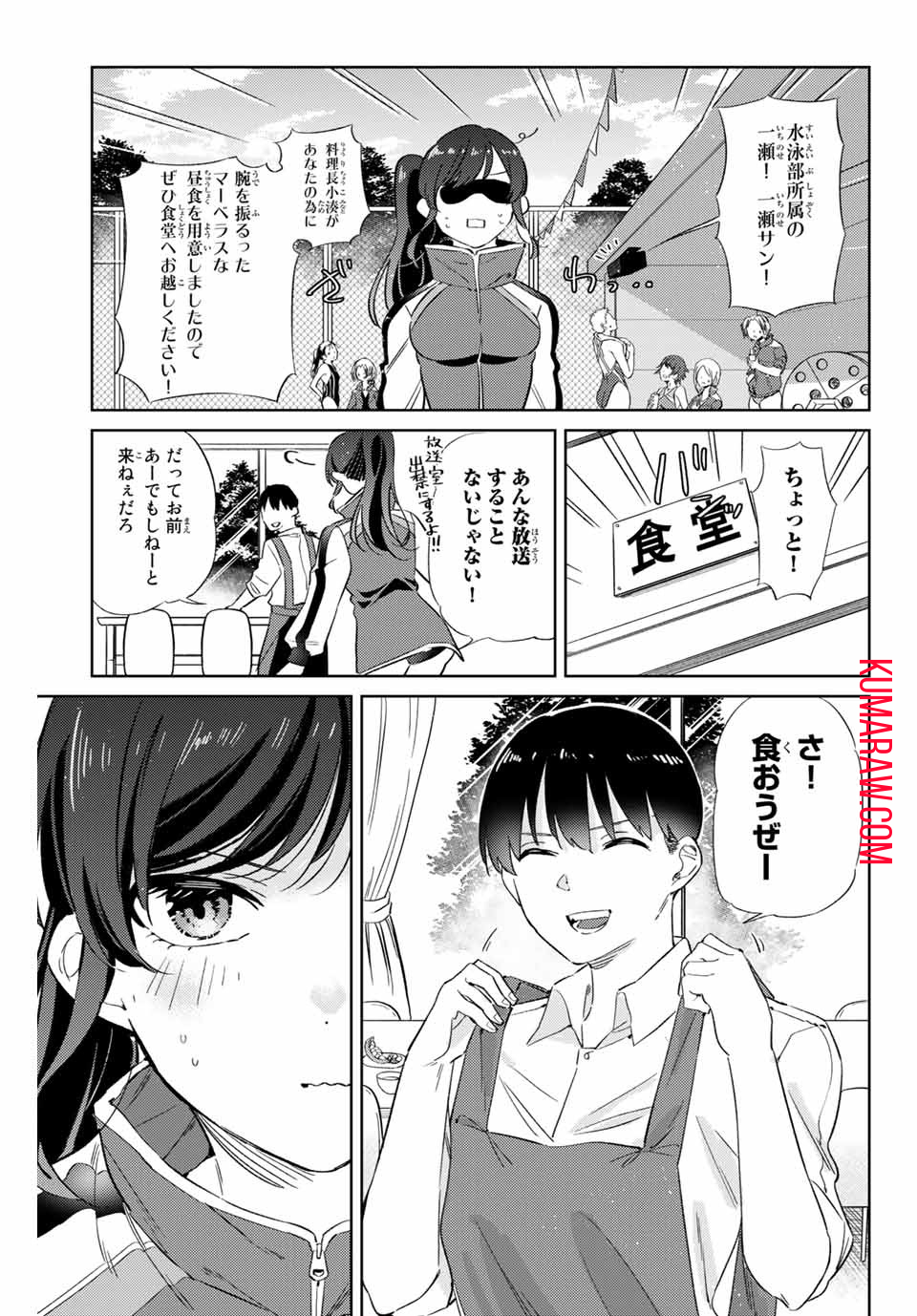 五輪の女神さま〜なでしこ寮のメダルごはん〜 第4.2話 - Page 10