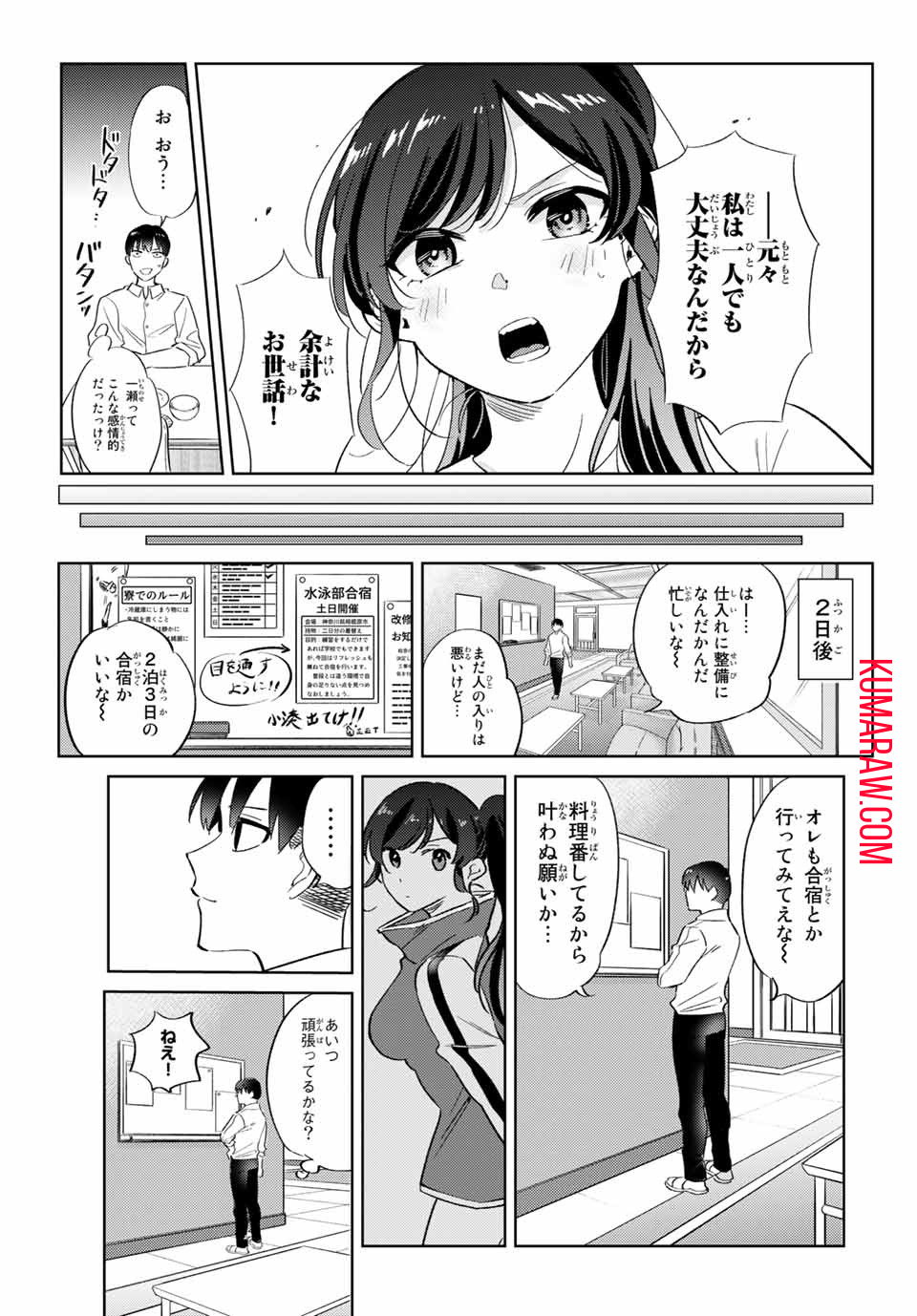 五輪の女神さま〜なでしこ寮のメダルごはん〜 第4.2話 - Page 13