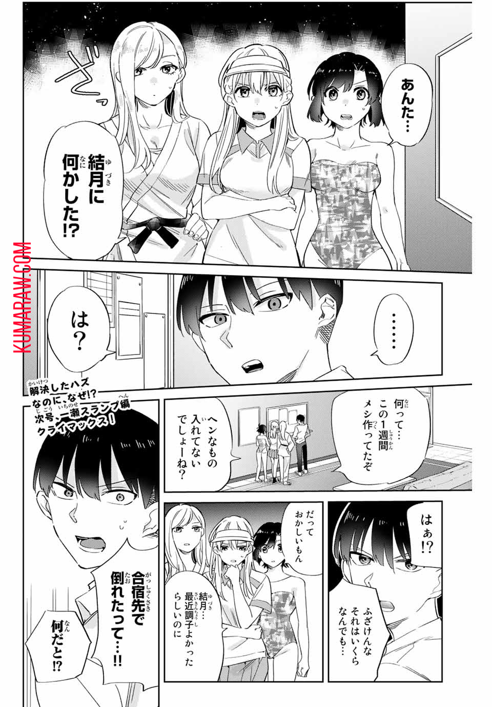 五輪の女神さま〜なでしこ寮のメダルごはん〜 第4.2話 - Page 14