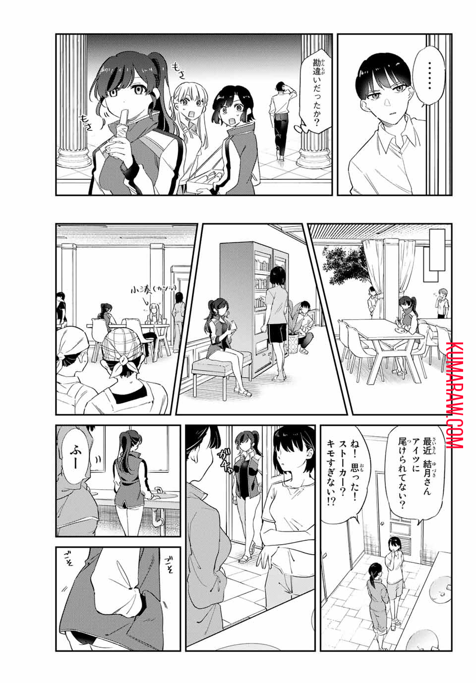 五輪の女神さま〜なでしこ寮のメダルごはん〜 第4話 - Page 5