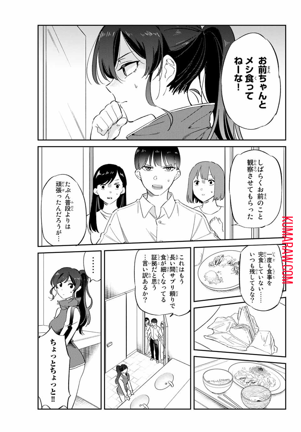 五輪の女神さま〜なでしこ寮のメダルごはん〜 第4話 - Page 9