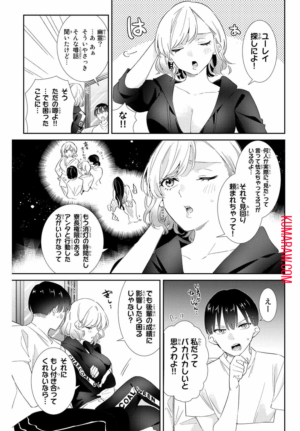 五輪の女神さま〜なでしこ寮のメダルごはん〜 第40話 - Page 5