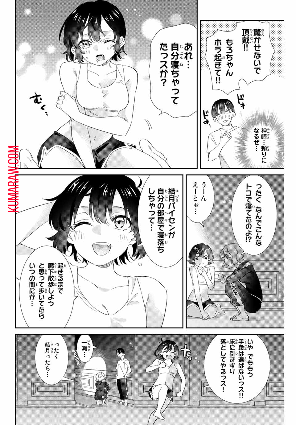 五輪の女神さま〜なでしこ寮のメダルごはん〜 第40話 - Page 10