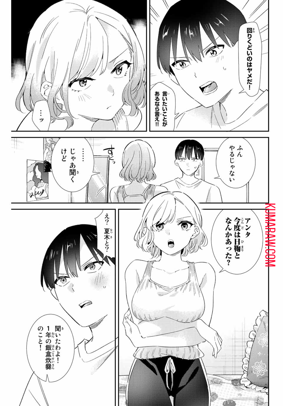 五輪の女神さま〜なでしこ寮のメダルごはん〜 第41話 - Page 5