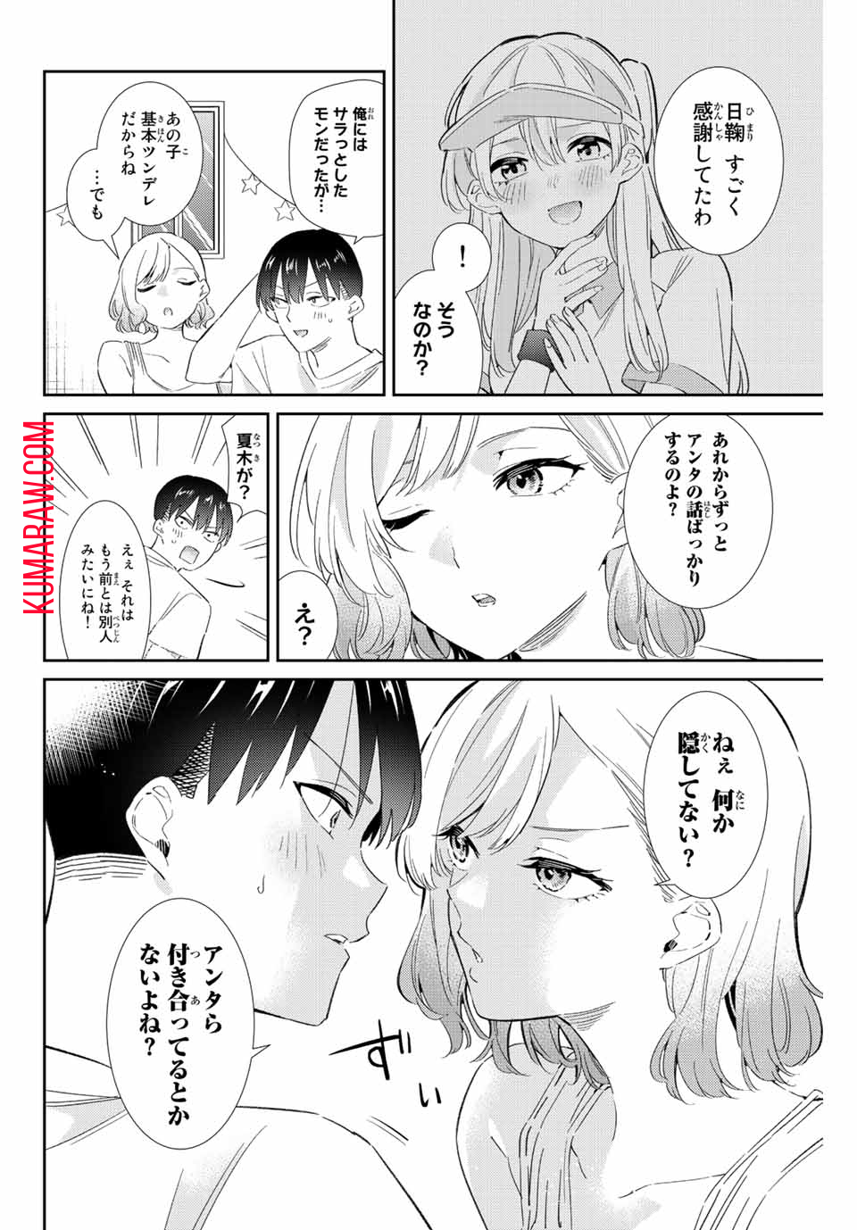 五輪の女神さま〜なでしこ寮のメダルごはん〜 第41話 - Page 6