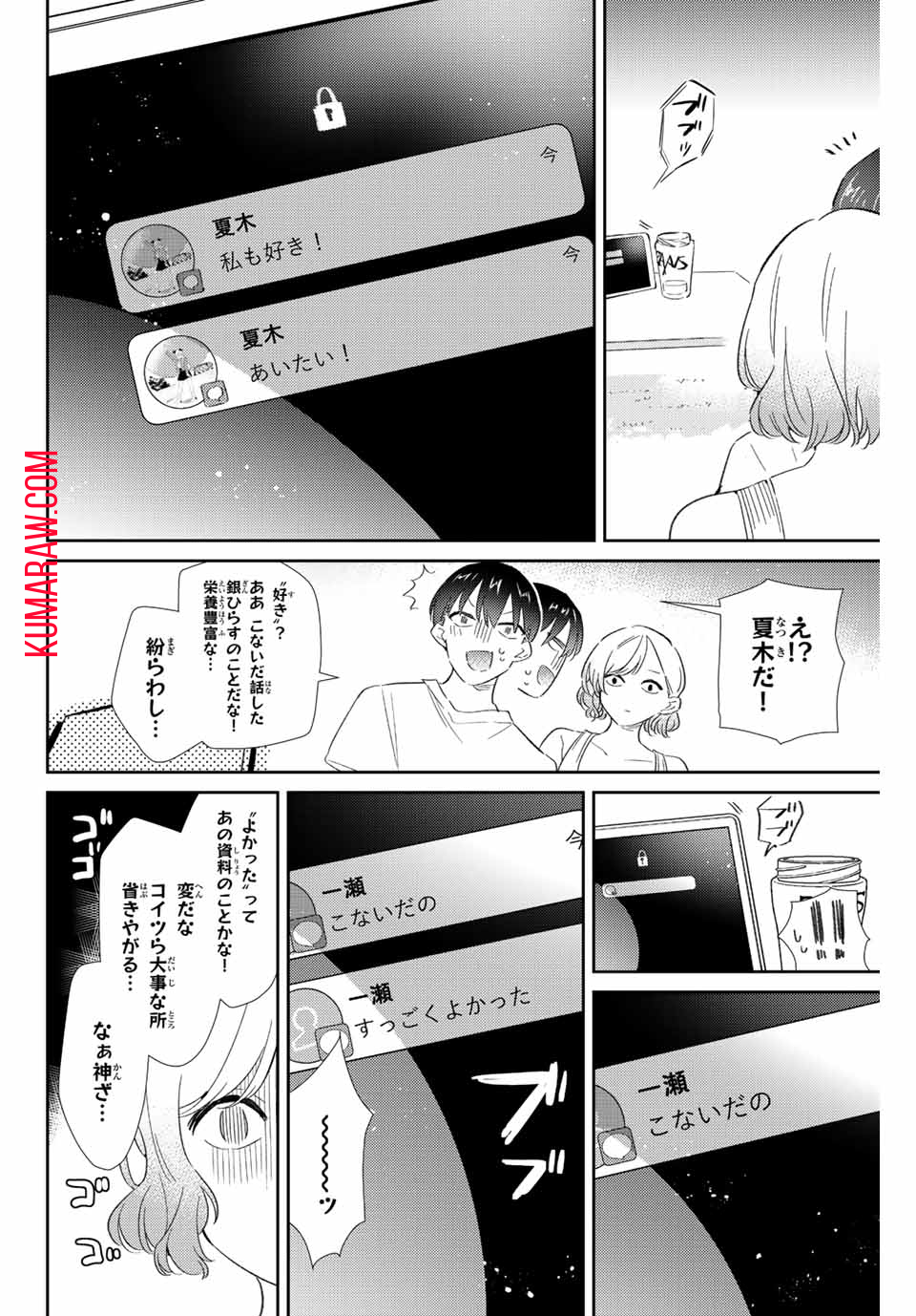 五輪の女神さま〜なでしこ寮のメダルごはん〜 第41話 - Page 8