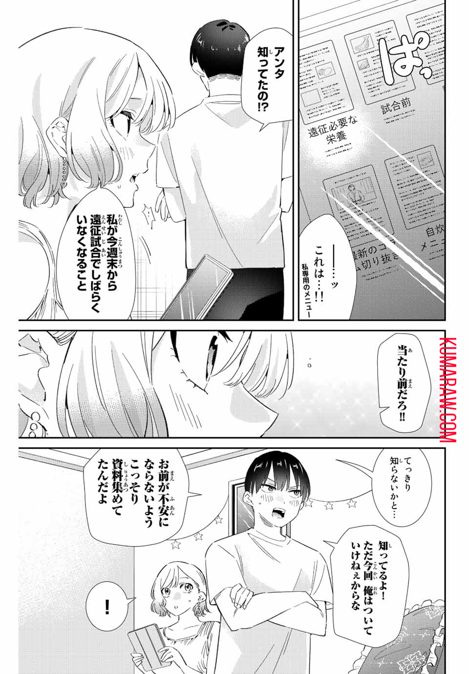 五輪の女神さま〜なでしこ寮のメダルごはん〜 第41話 - Page 12