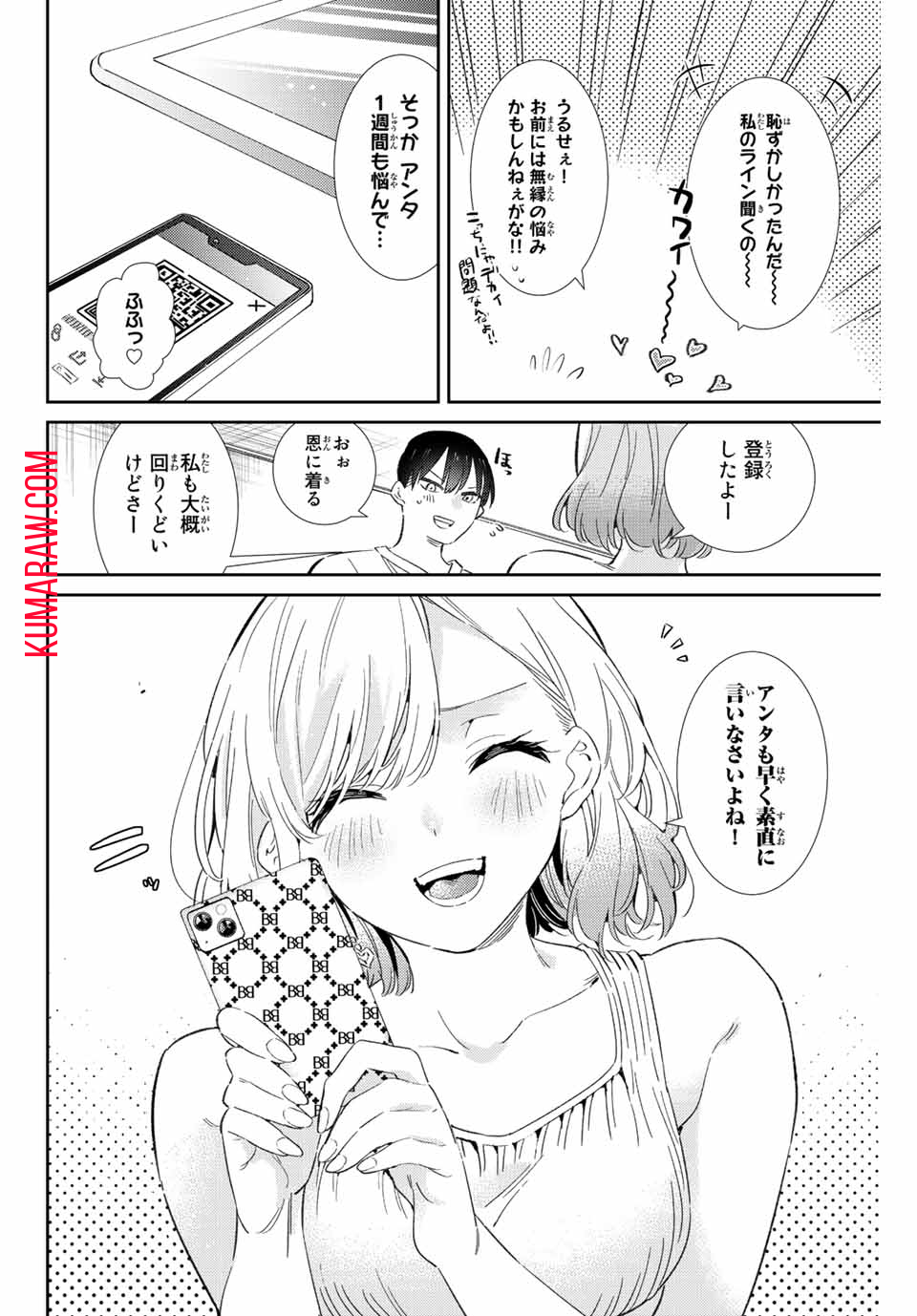 五輪の女神さま〜なでしこ寮のメダルごはん〜 第41話 - Page 14