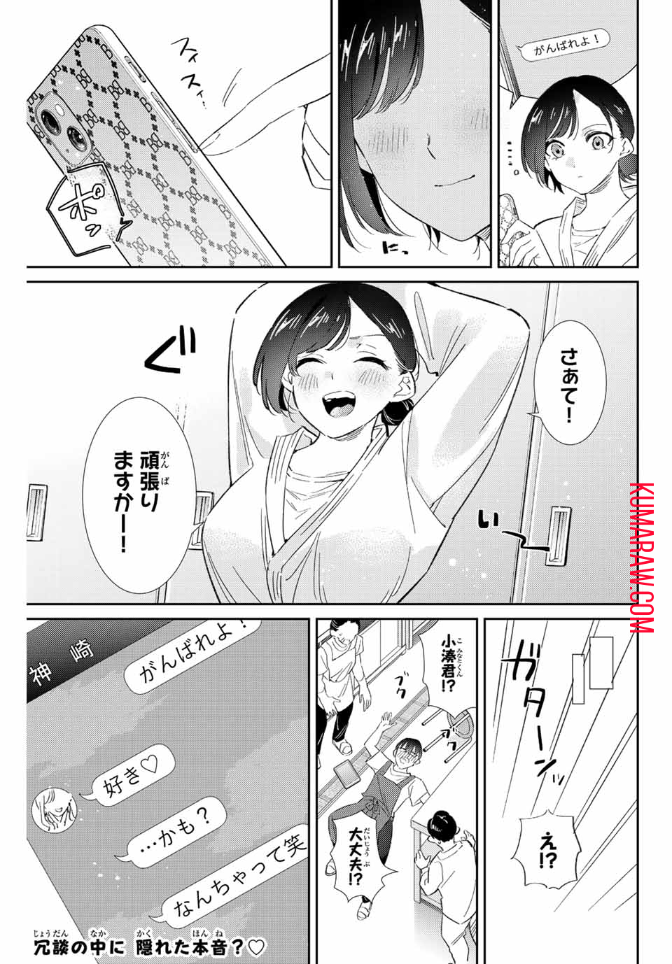 五輪の女神さま〜なでしこ寮のメダルごはん〜 第41話 - Page 17