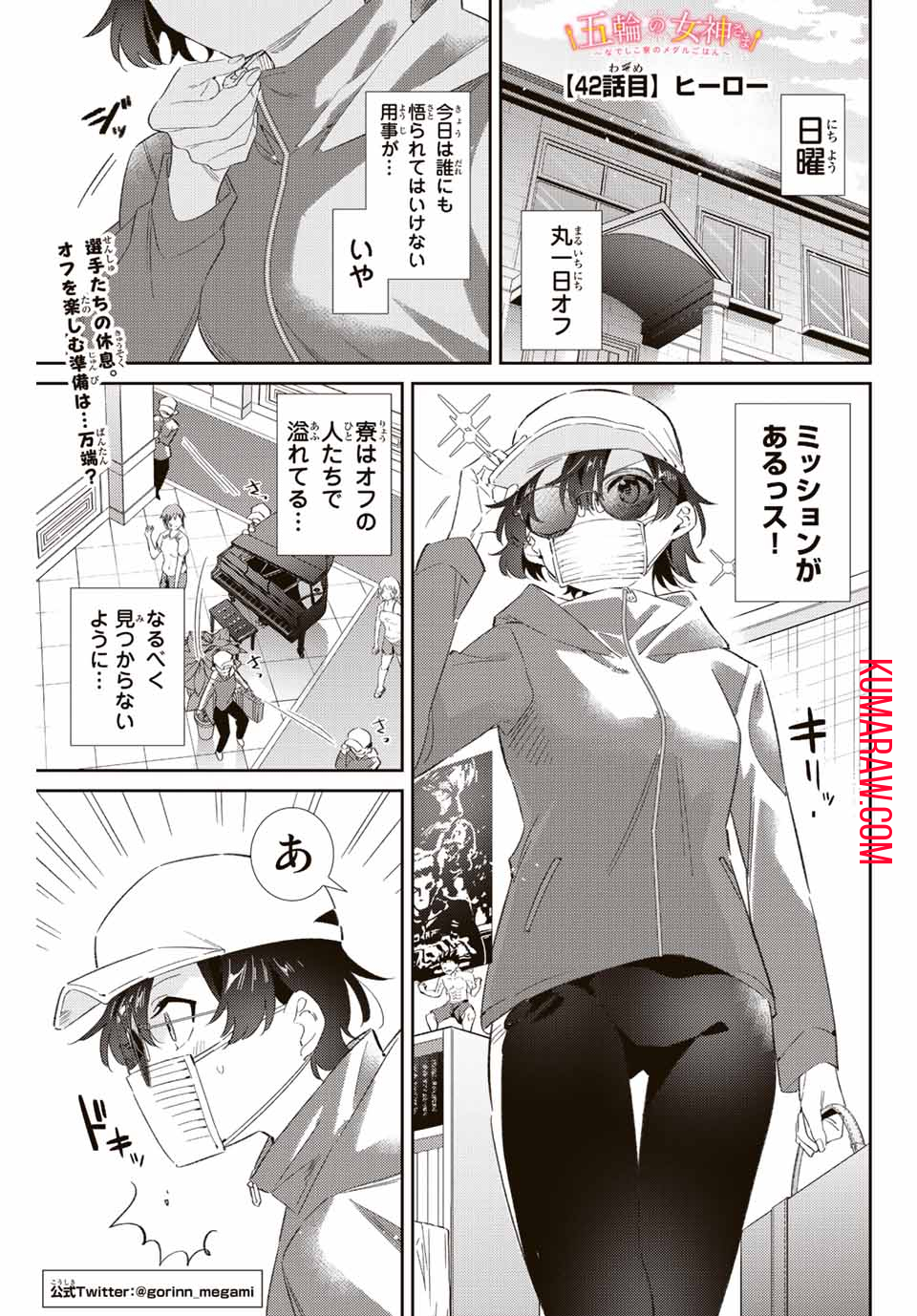 五輪の女神さま〜なでしこ寮のメダルごはん〜 第42話 - Page 2