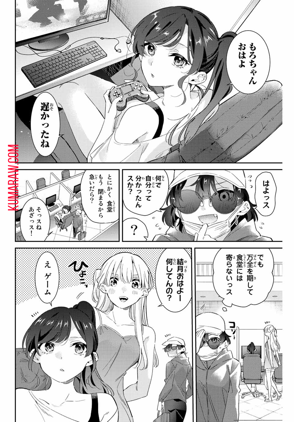 五輪の女神さま〜なでしこ寮のメダルごはん〜 第42話 - Page 3