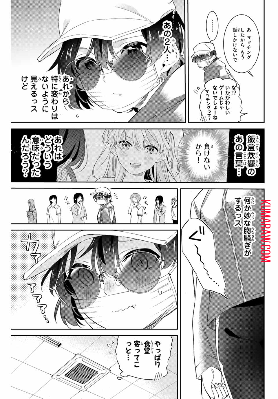 五輪の女神さま〜なでしこ寮のメダルごはん〜 第42話 - Page 3