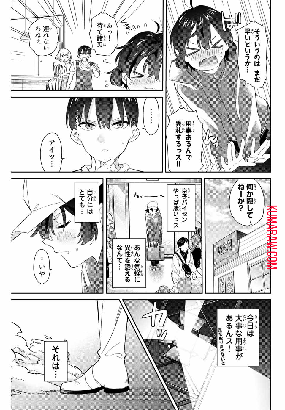 五輪の女神さま〜なでしこ寮のメダルごはん〜 第42話 - Page 7