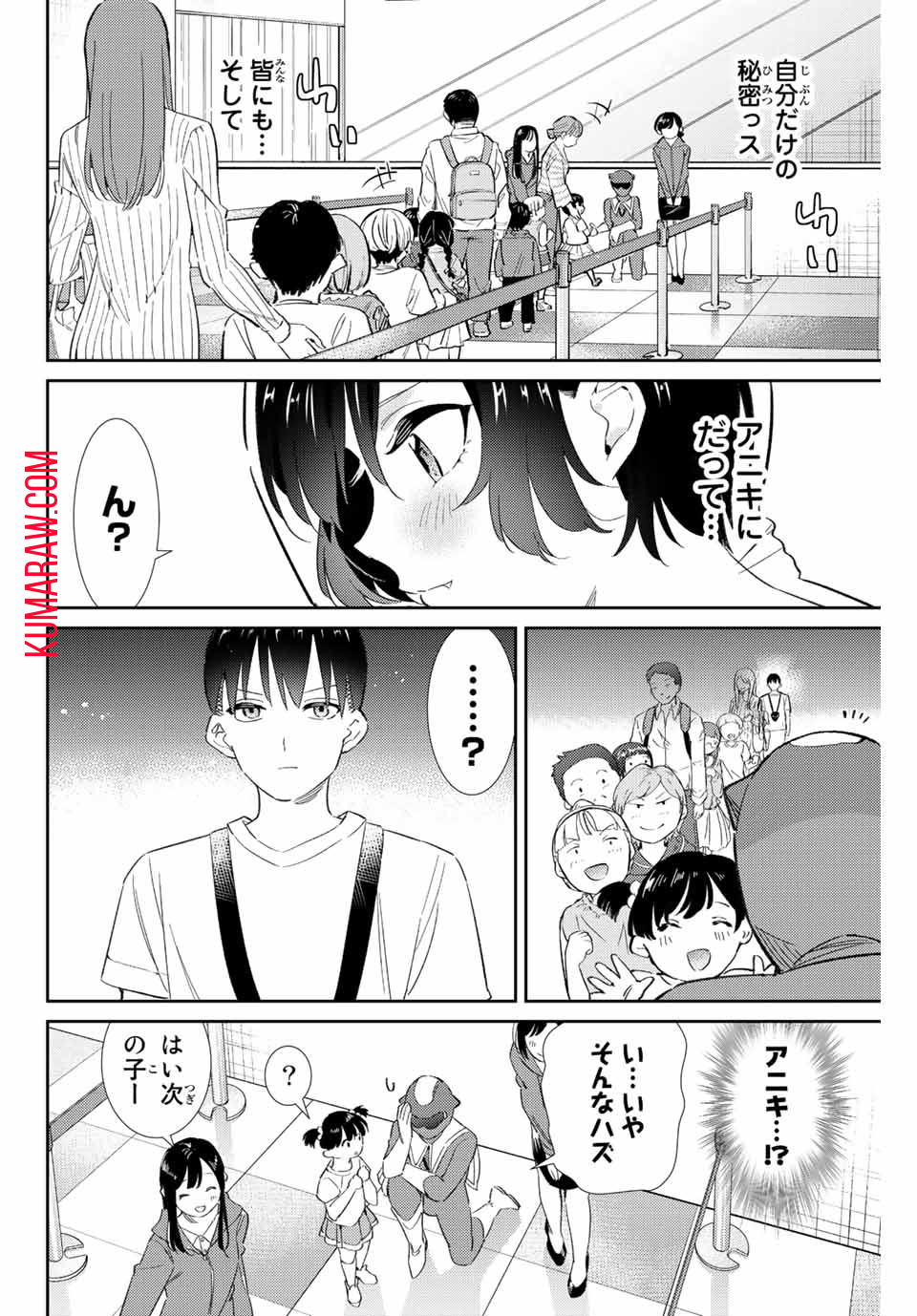 五輪の女神さま〜なでしこ寮のメダルごはん〜 第42話 - Page 14