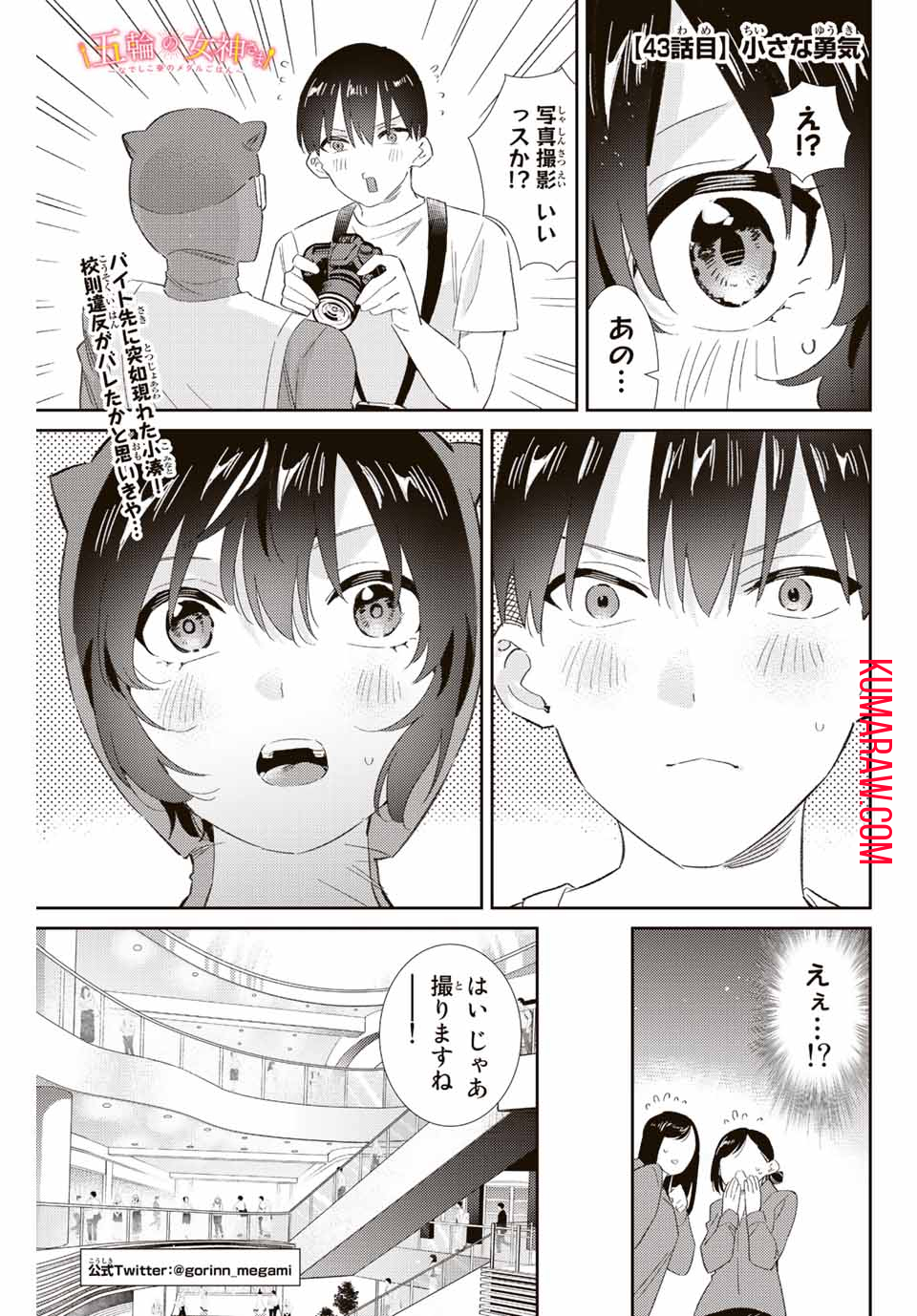 五輪の女神さま〜なでしこ寮のメダルごはん〜 第43話 - Page 2